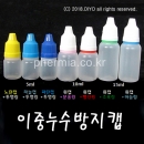 안약병잠금캡(반투명) PMB-ETR 100개,최고급 잠금캡,이중누수방지캡,국산잠금캡,뚜껑옵션구매,5ml,10ml,15ml,20ml,30ml