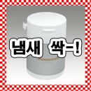 LBA-200(T)담배냄새제거제 200g(X-100교체용) 재떨이냄새,재털이냄새,흡연실