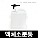 액체소분통5L,증류수 소분용 콕크,증류수통,말통소분,생수소분,약품소분,약수소분