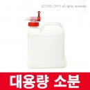 액체소분용기,대용량소분콕크,4L 5L 10L 20L,증류수소분,실험실,연구소,대학교,연구실,과학실험