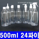 500ml 샘플구매/10개구매(PET,투명,24파이) 일반캡,뾰족캡,샴푸캡,프레스캡,스프레이캡,펌프캡,건스프레이캡 PMB-T24T500