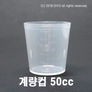 약컵 계량컵 100개 50cc 50ml