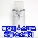 벽걸이+스텐드 자동 손소독기,젤타입,PMD-250AGW,화장실,교실,강의실,학원,엘리베이터