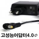 고성능 어답터,SMPS,12V 1.5A,4.0-1.5mm 아답터 충전기,아이나비 dmb,소니 PSP,HP 컴팩,GPS,엑스로드