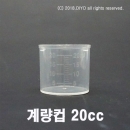 약컵 계량컵 20cc 20ml 5000개이상구매