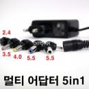 다용도 어답터,멀티 아답터 12V 1.5A,커넥터 젠더 5종,5.5mm,PSP3005,PSP게임,PSP2005,PSP충전기,소니