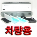 차량용 공기청정기 무오존/3M필터/탈취필터/자동차 용품 관리/어답터 사용가능