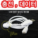 마이크로5핀 USB 데이터 충전케이블,1+1,하나더,2개,스카이,스마트폰,LG,삼성