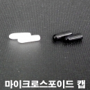 HWB-MP 마이크로스포이드병 전용 팁캡 100개