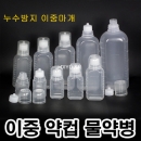 투약병 물약병(PP) 샘플/10개 30ml~500ml,이중안전컵마개(약컵 15cc,20cc),이중누수방지,안전컵마개,이중컵마개