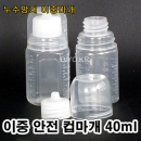투약병 물약병(PP) 40ml 100개,1500개이상구매,이중안전컵마개(약컵 15cc),이중누수방지,안전컵마개,이중컵마개