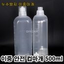 투약병 물약병(PP) 500ml 500개이상구매,이중안전컵마개(약컵 20cc),이중누수방지