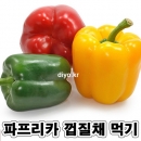 파프리카 껍질채먹기,야채,과일,오이,500ml,아삭 고추,토마토,딸기,포도,사과