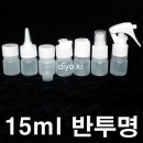 15ml 100개,일반캡,스프레이캡,뾰족캡,이중스킨캡,샴푸캡,프레스캡,LDPE,반투명