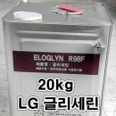 무료배송 LG생활건강 식품용 글리세린 R98F 20KG 전담자작 빵만들기 보습제 비누방울 점조제 보향제 용제
