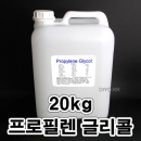 국내산 SK 프로필렌글리콜(식품원료등급) 20KG,PG,전담자작,식품용,화장품용,보습제,방부제,빵만들기,비누방울,천연플래버추출시,공기의살균,유화향료의유화안정제