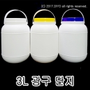 3리터 광구 벌크용기 30개 이상구매(PMB-3CYN)3L,단지,소스,꿀,된장,고추장,고추가루,화장품재료,화학약품,생수,약수,간장,물엿,젓갈