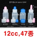 투약병 물약병 12ml 100개(LDPE) 캐릭터,파란꼭지,분홍꼭지,단마개,긴마개