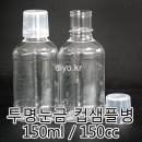 투명눈금컵샘플병 150ml 100개,컵마개(컵 15cc,PET)