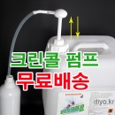 무료배송,바이오크린콜 펌프,마개증정,크린콜,살균소독제,손소독제,손살균소독제,증류수(주문제작가능)