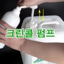 바이오크린콜 펌프 100개,크린콜펌프,주문제작가능