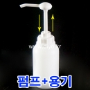 H30펌프+1L용기,1CY,1CY60,바디케어소분(손세정제,썬케어,젤네일,핸드케어,풋케어,샴푸,린스,트리트먼트)