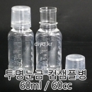 투명눈금컵샘플병60cc 1200개이상구매,60ml,컵마개(약컵 15cc,PET)