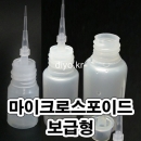 HWB-05PP 마이크로스포이드병 보급형 20ml 100개이상구매,주사기대체사용,페인트,물감,색소,접착제