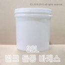 벌크용기 스크류타입 32L샘플구매 (PP,PMB-32BNS) 32리터,페인트통,바케스,페일용기,들통,벌크용기,청소용품,세차장,카센타,화장품재료,화학약품,농자재