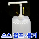 S30소스펌프+용기,8L,9L,10L,13L,14L,15L,18L,20L,흘림방지,글리세린,향료,액체세제,주방세제,스무디,케찹, 마요네즈,시럽,농축에이드,카페소스,꿀,소스,아로마,오일