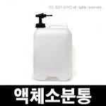 액체소분통20L,증류수통,증류수 소분용 콕크,세제소분통,생수소분,약품소분,약수소분