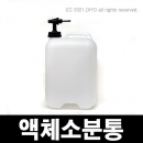 액체소분통20L,증류수통,증류수 소분용 콕크,세제소분통,생수소분,약품소분,약수소분