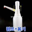 R30펌프+1L용기,1CY,카페소스,꿀,소스,글리세린,시럽,향료,액체세제,주방세제,아로마,오일