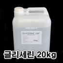 글리세린 순도 99.5% 20kg Glycerin VG