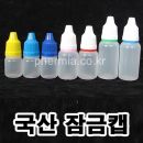 안약병잠금캡 10개(반투명) PMB-ETR,최고급 잠금캡,이중누수방지캡,5ml,10ml,15ml,20ml
