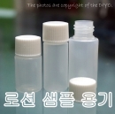 로션샘플용기 1000개 안약병단캡 일반캡 단마개 5ml 10ml ECD