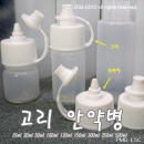 고리안약병샘플 끈안약병 원터치 똑딱이 화장품 샘플병 물약병 투약병 시럽병 드롭퍼 스포이드 HSC24