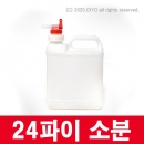 액체소분용기,1355+5L 5RN54,오일사용,디퓨져사용,연속사용,소분콕크,액체세제용 캡뚜껑,세제,증류수,에탄올