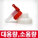 PMF-1346샘플,1355샘플,1360샘플,1361샘플,오일사용가능,디퓨져사용가능,연속사용,플라스틱 24mm용기에 사용가능,액체세제용 캡뚜껑,소분콕크,세제,증류수,에탄올