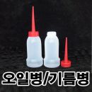 무료배송 150ml 기름병(구형) 오일병 1000개이상구매,줄눈병,줄눈튜브,줄눈시공(PMB-OT)