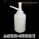 R30펌프+5L(5CY) 시럽,소스,세제통,섬유유연제통,락스통,에탄올통,소독제통