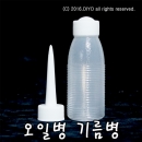 40ml 오일병+긴뾰족+유통용캡(흰) 100개 줄눈튜브 줄눈병 기름병 PMB-OT 시공병,에폭시시공병,재봉틀 기름병