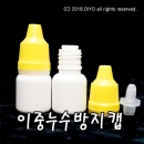 안약병잠금캡(흰색) PMB-5ETR 5ml 100개,최고급 잠금캡,이중누수방지캡,국산잠금캡