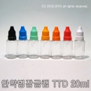 안약병잠금캡 투명 20ml 1000개이상구매,PMB-20TTD,지시약병,향료보관용기,디퓨저리필액용기,믹스병,아로마용기,PETE 말랑이 공병,플라스틱공병