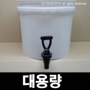 다목적소분용기 10L+FP18 소분콕크용기,파우셋용기,소분파우셋용기