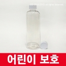 500ml 어린이보호포장캡용기 147개이상구매(PET,28파이,투명) 테스트샘플,단마개용기,잉크용기,약품용기,물비누용기,세제용기,음료용기(PMB-T28T500ACH)