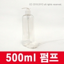 500ml 펌프캡용기 1개/10개 샴푸용기,린스용기,물비누용기,크렌져용기,약품용기 PMB-T28T500APU