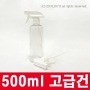 500ml 고급형 건스프레이캡용기 147개이상구매(PET,28파이,투명) 탈취제용기,섬유유연제용기,액체용기,화장품용기,약품용기(PMB-T28T500AT)