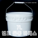 무배 바께스통 7L 밀폐캡용기샘플(PMB-7BW) 7리터,세제통,가루세제,샴푸,린스,벌크용기,페인트통,물통,화장품만들기,비누만들기