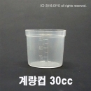 약컵 계량컵 30cc 30ml